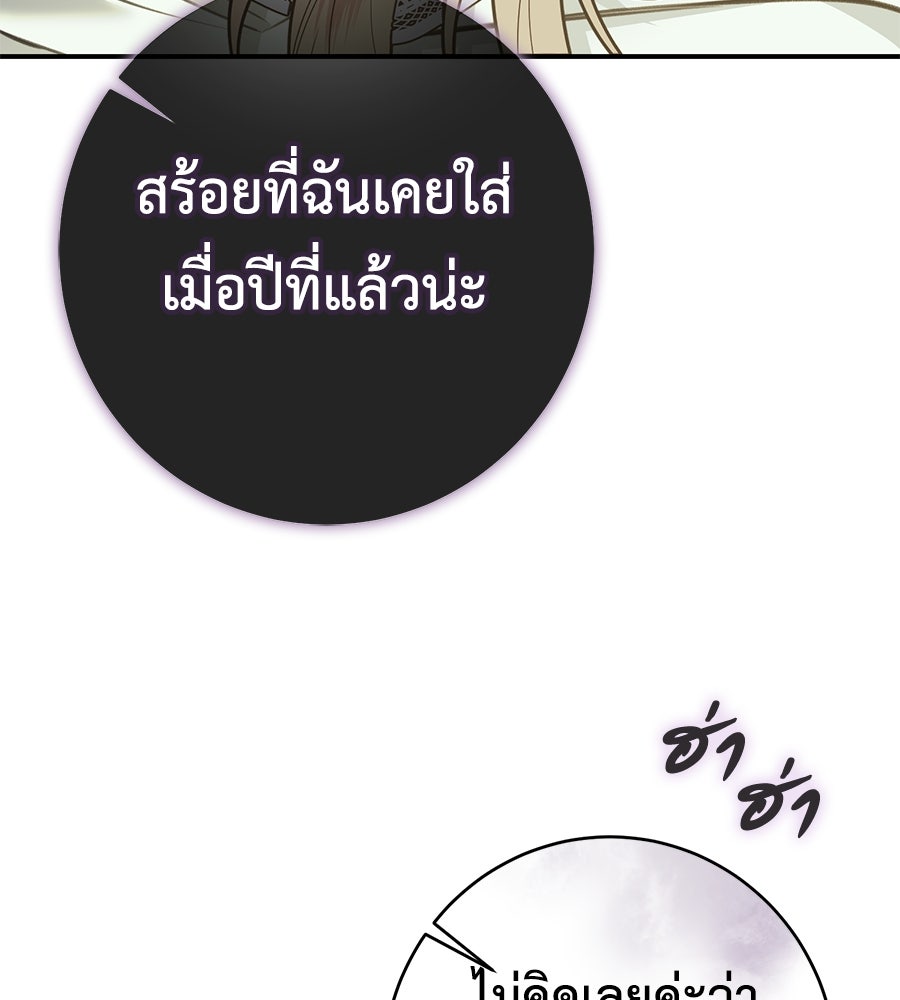 พอกันที งานนี้ต้องหย่า - หน้า 94