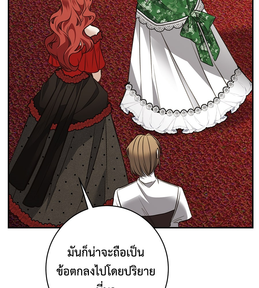 พอกันที งานนี้ต้องหย่า - หน้า 96