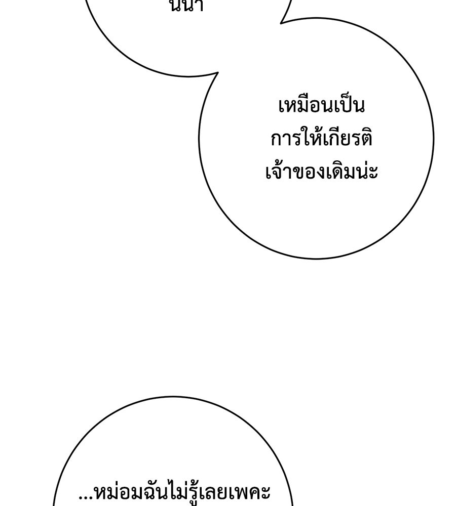 พอกันที งานนี้ต้องหย่า - หน้า 97