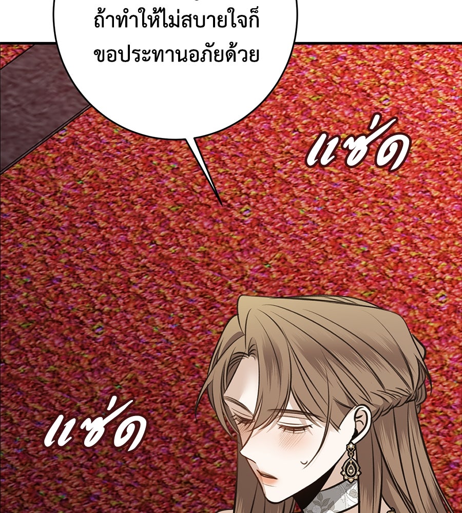 พอกันที งานนี้ต้องหย่า - หน้า 98