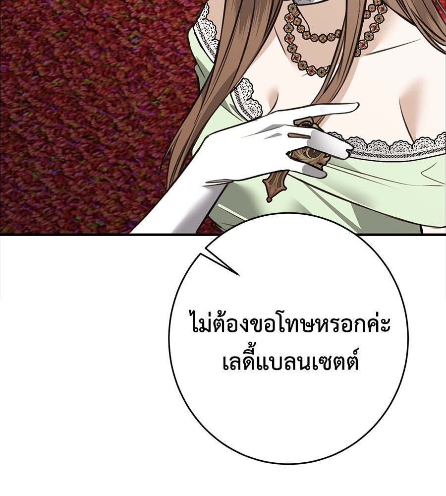 พอกันที งานนี้ต้องหย่า - หน้า 99