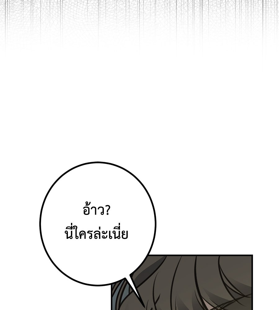พอกันที งานนี้ต้องหย่า - หน้า 100