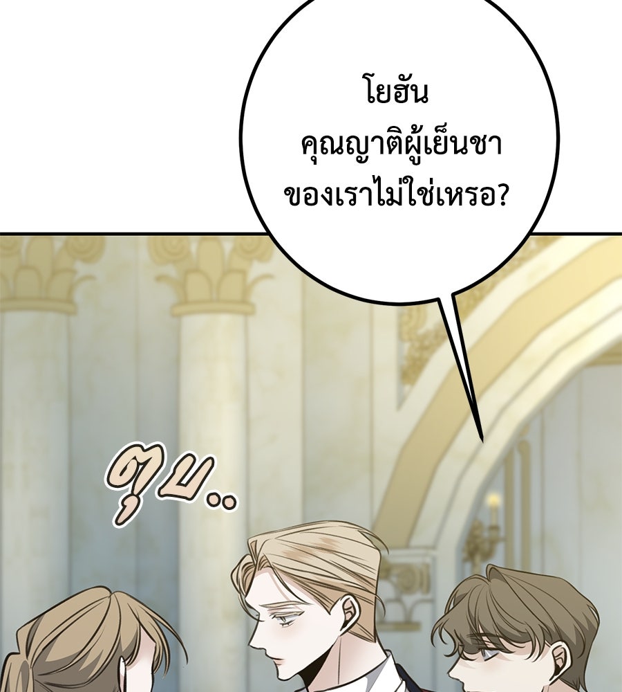 พอกันที งานนี้ต้องหย่า - หน้า 102