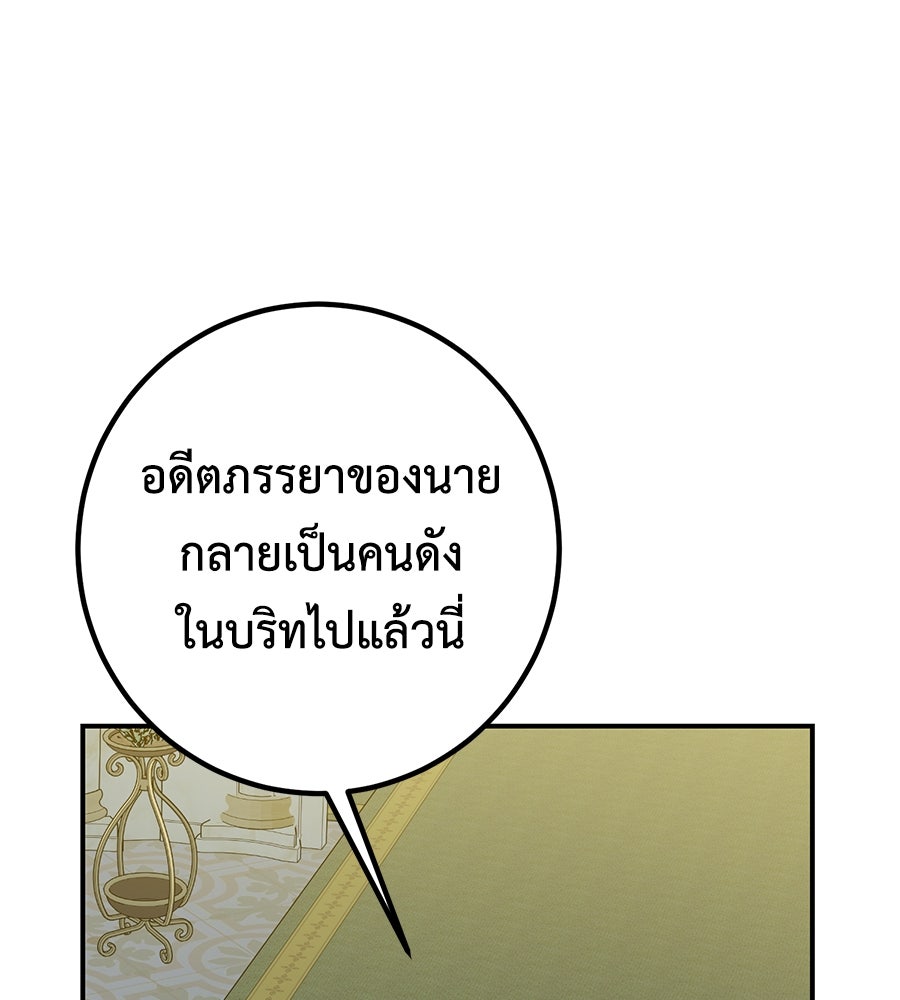 พอกันที งานนี้ต้องหย่า - หน้า 104