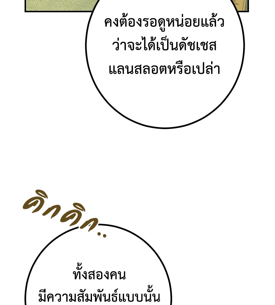 พอกันที งานนี้ต้องหย่า - หน้า 106