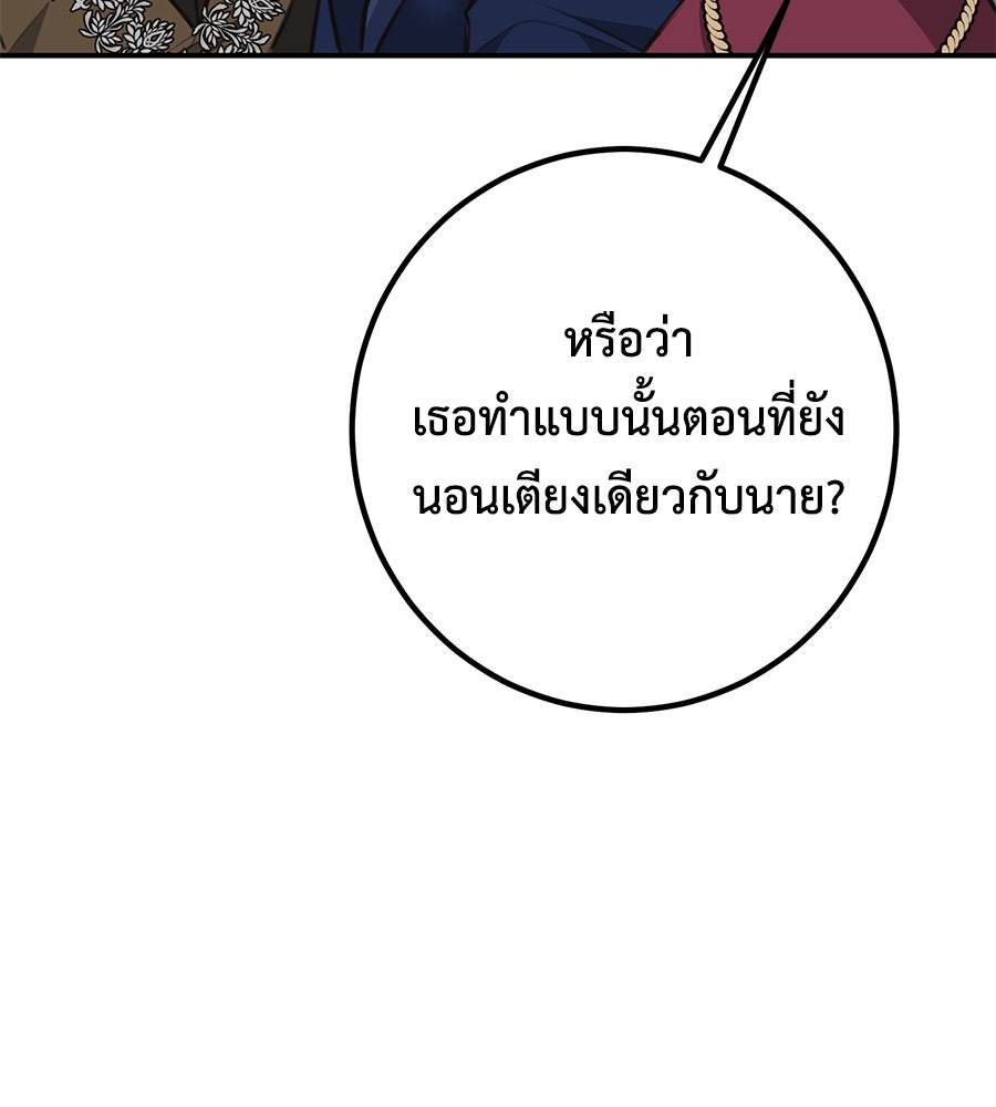 พอกันที งานนี้ต้องหย่า - หน้า 108