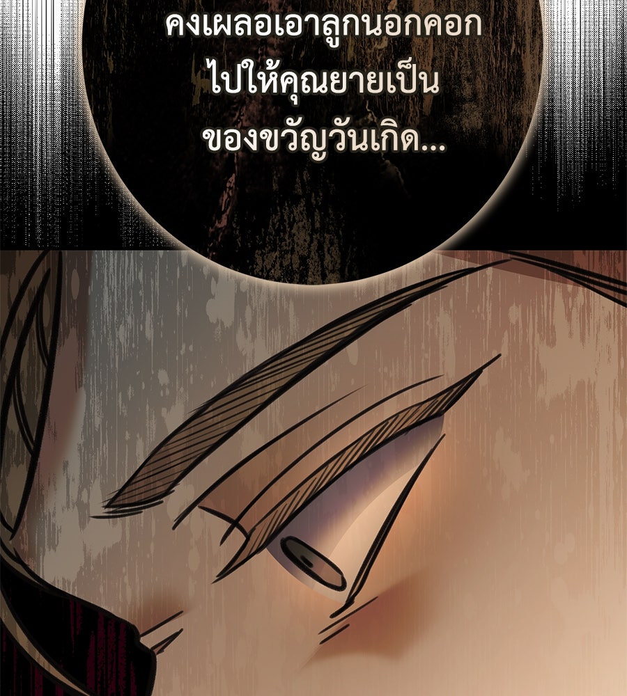 พอกันที งานนี้ต้องหย่า - หน้า 110
