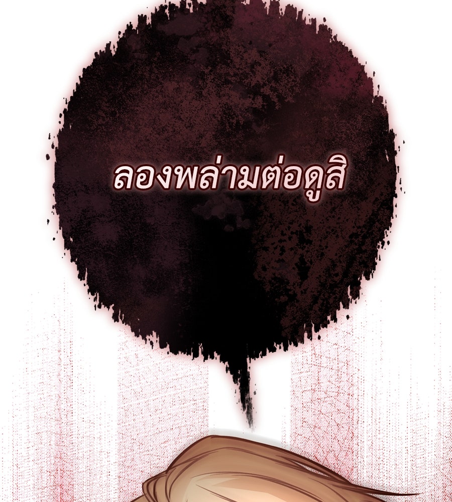 พอกันที งานนี้ต้องหย่า - หน้า 114