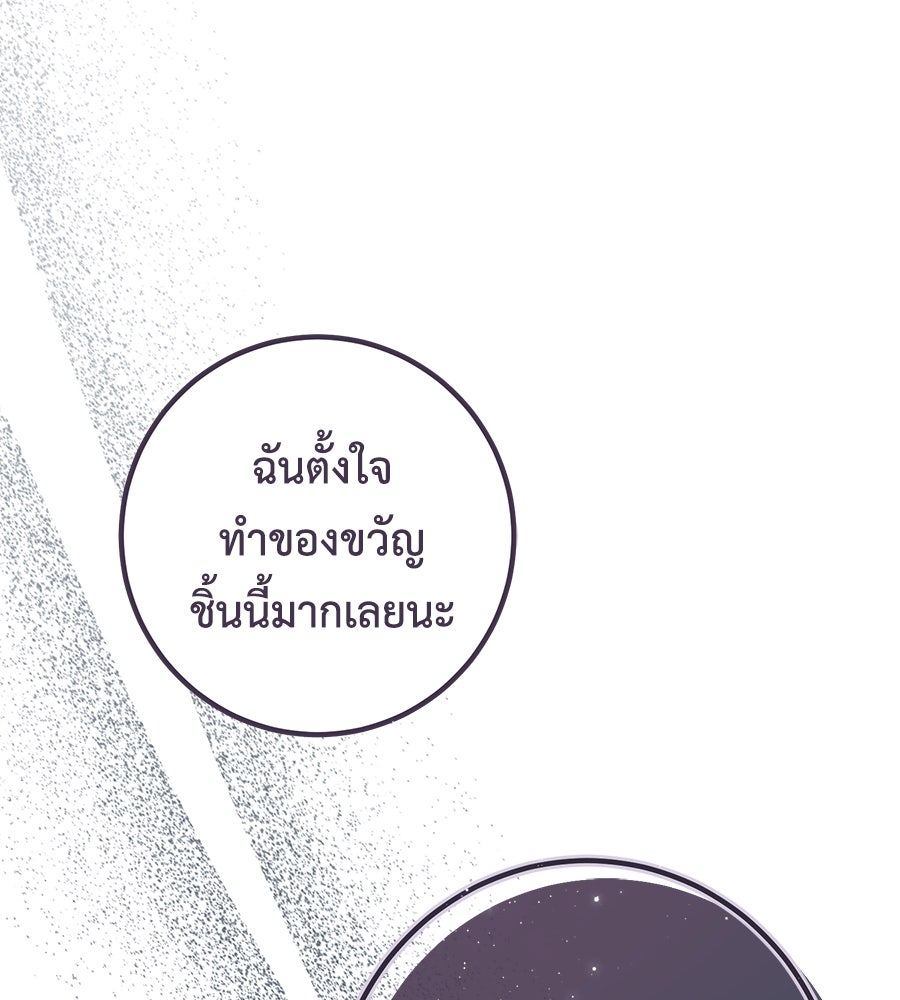 พอกันที งานนี้ต้องหย่า - หน้า 122