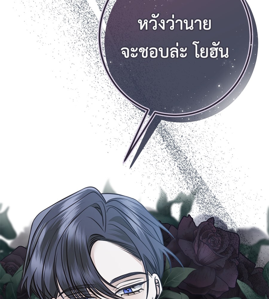 พอกันที งานนี้ต้องหย่า - หน้า 123