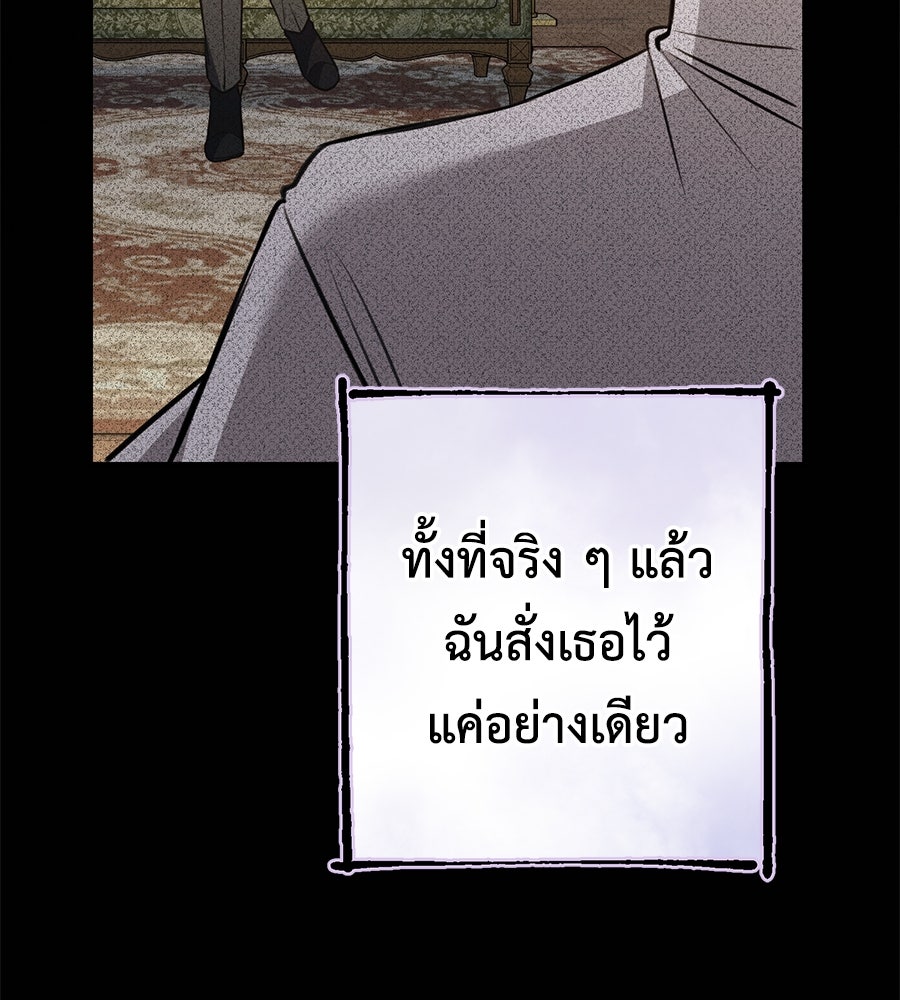 พอกันที งานนี้ต้องหย่า - หน้า 127