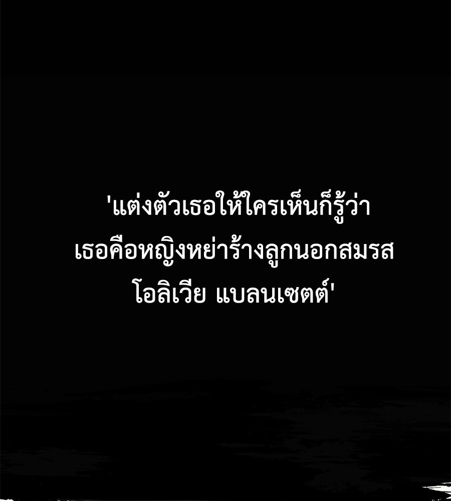 พอกันที งานนี้ต้องหย่า - หน้า 128