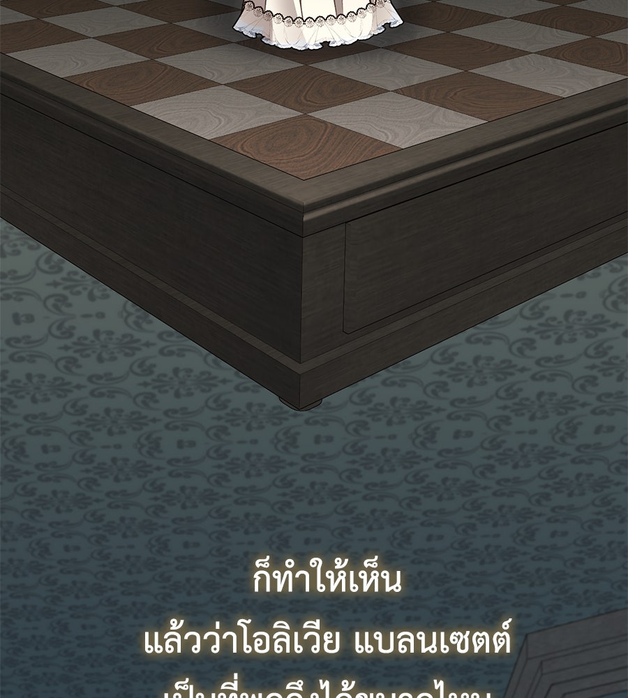 พอกันที งานนี้ต้องหย่า - หน้า 136
