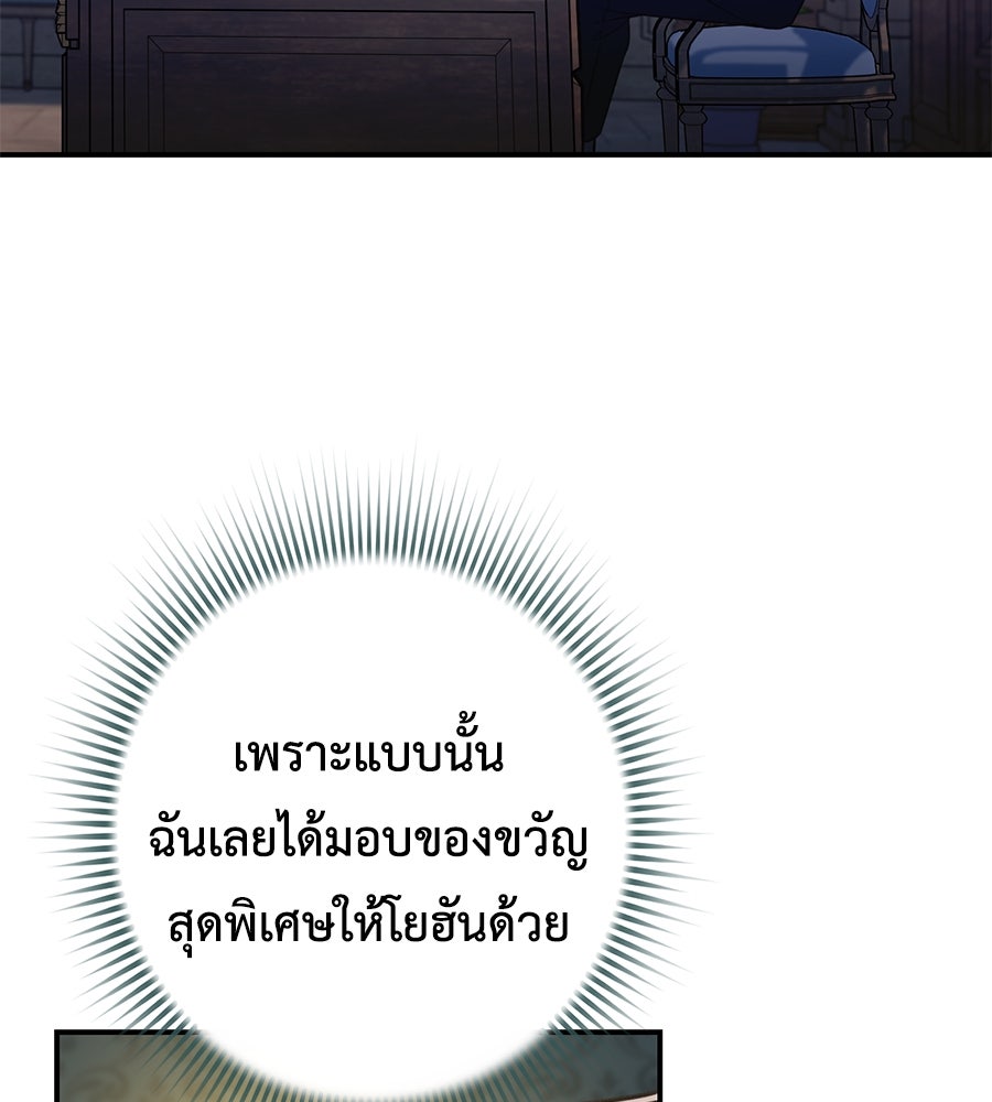 พอกันที งานนี้ต้องหย่า - หน้า 138