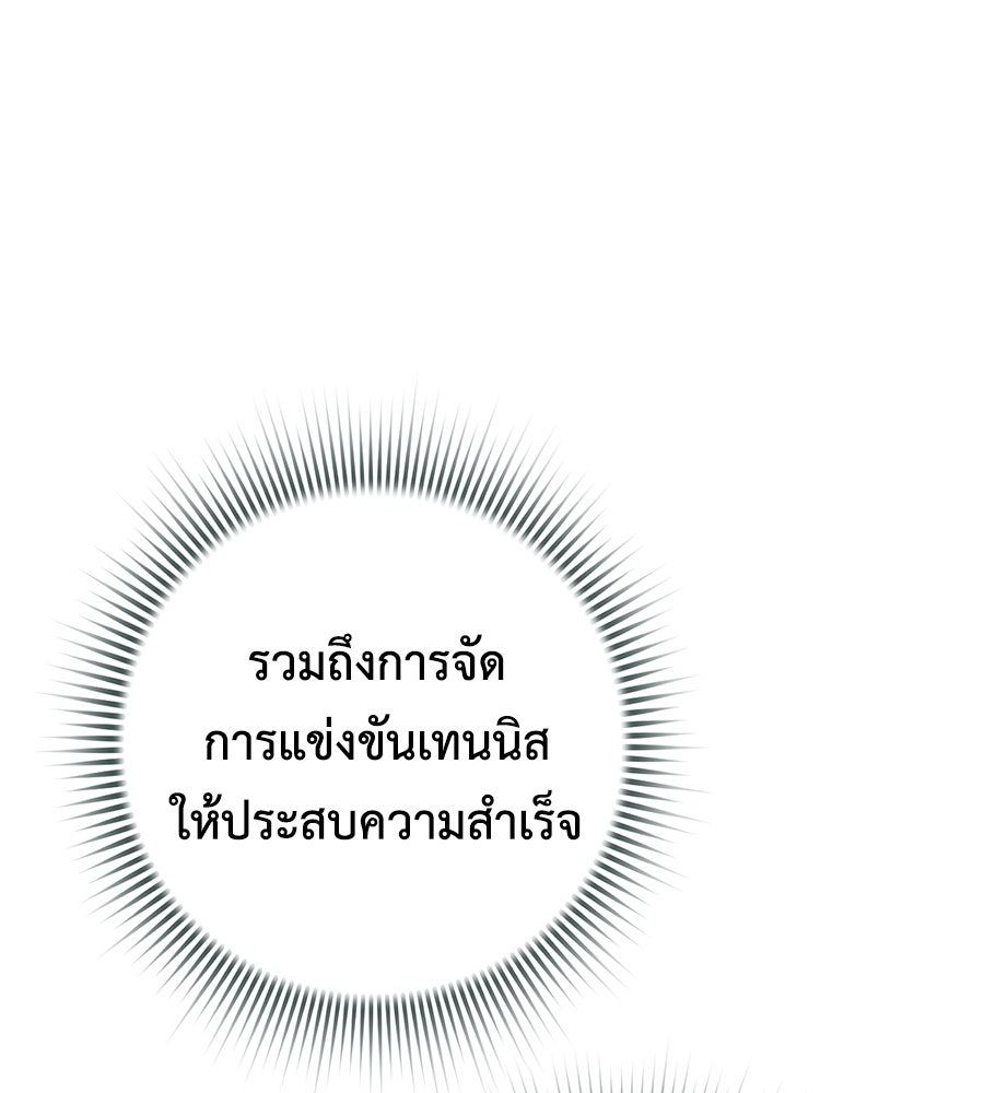 พอกันที งานนี้ต้องหย่า - หน้า 140