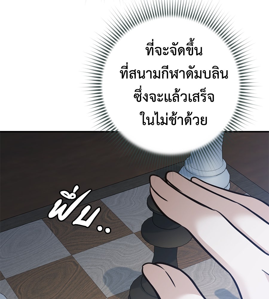 พอกันที งานนี้ต้องหย่า - หน้า 141