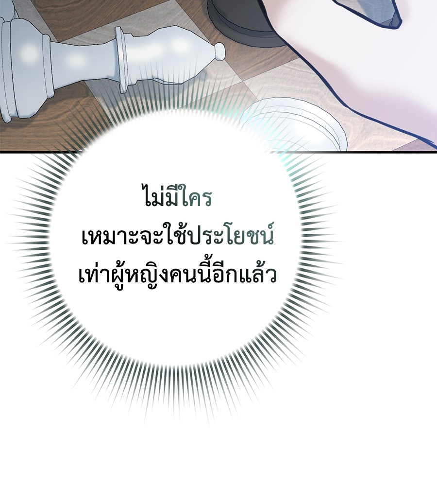 พอกันที งานนี้ต้องหย่า - หน้า 142