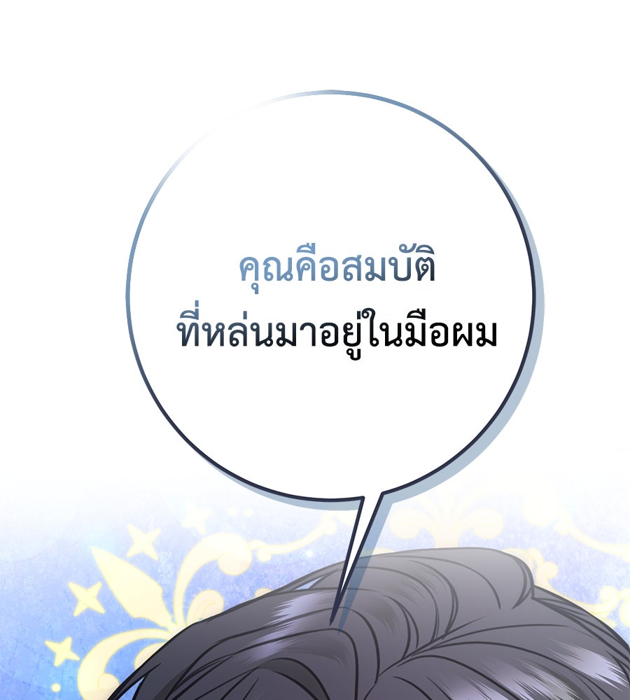 พอกันที งานนี้ต้องหย่า - หน้า 143