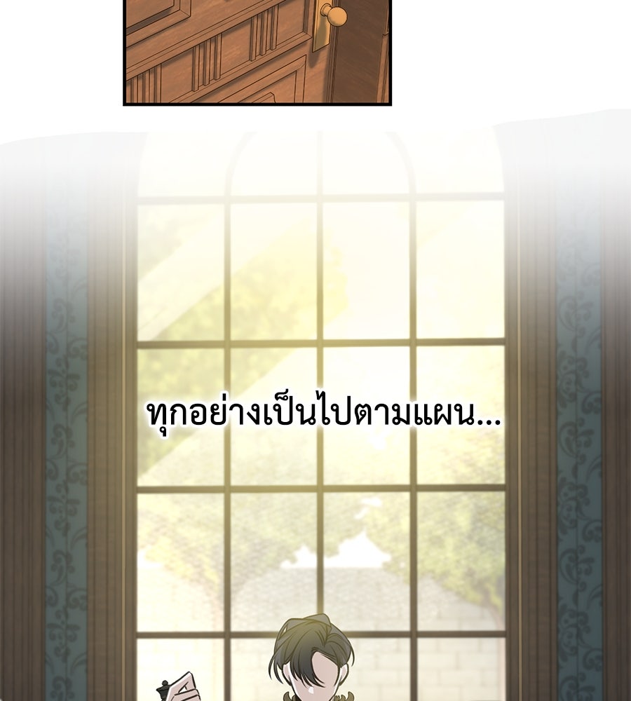 พอกันที งานนี้ต้องหย่า - หน้า 148