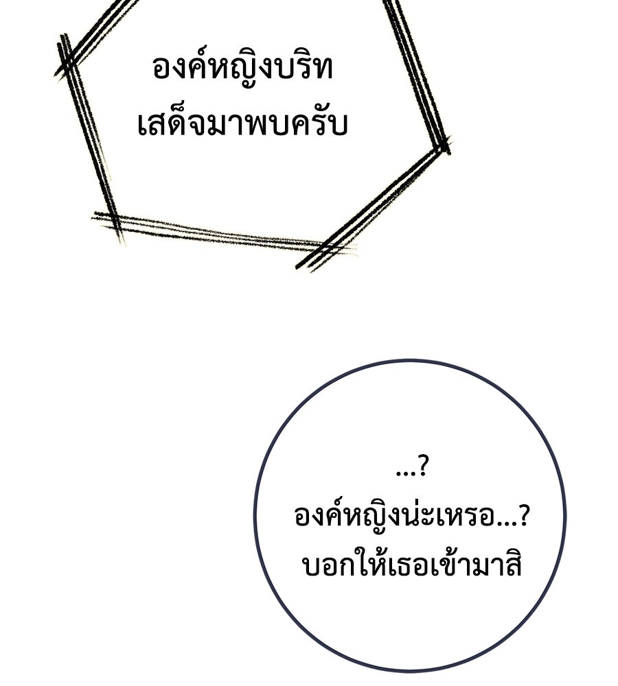 พอกันที งานนี้ต้องหย่า - หน้า 150