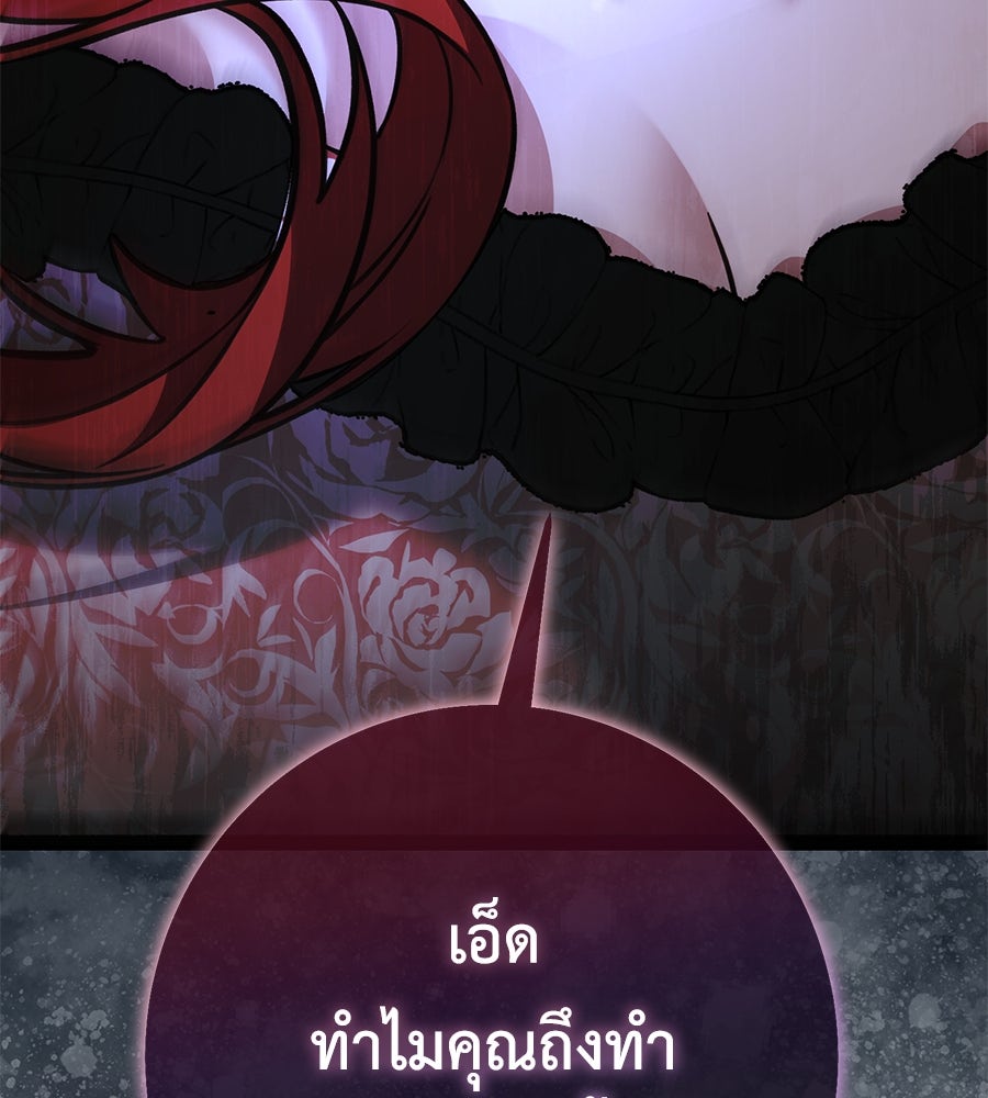 พอกันที งานนี้ต้องหย่า - หน้า 155