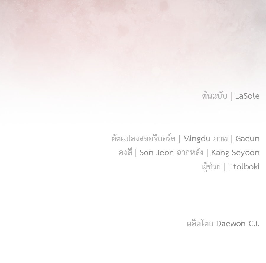 พอกันที งานนี้ต้องหย่า - หน้า 157