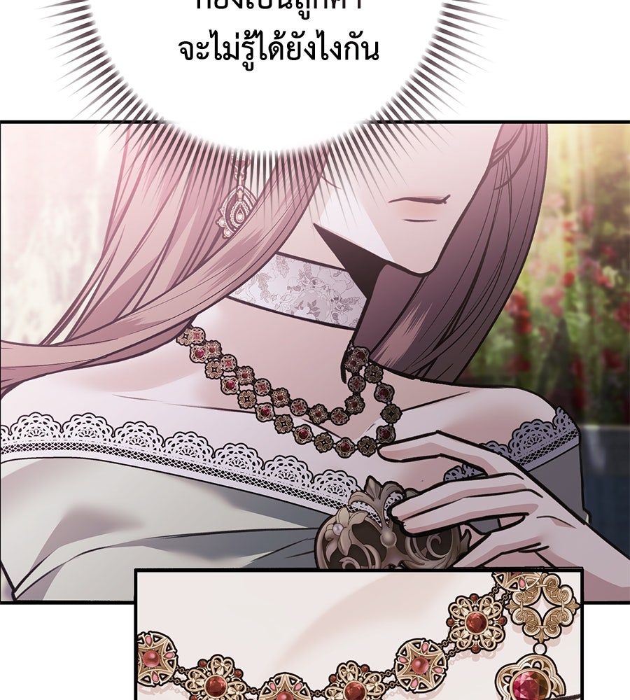 พอกันที งานนี้ต้องหย่า - หน้า 21
