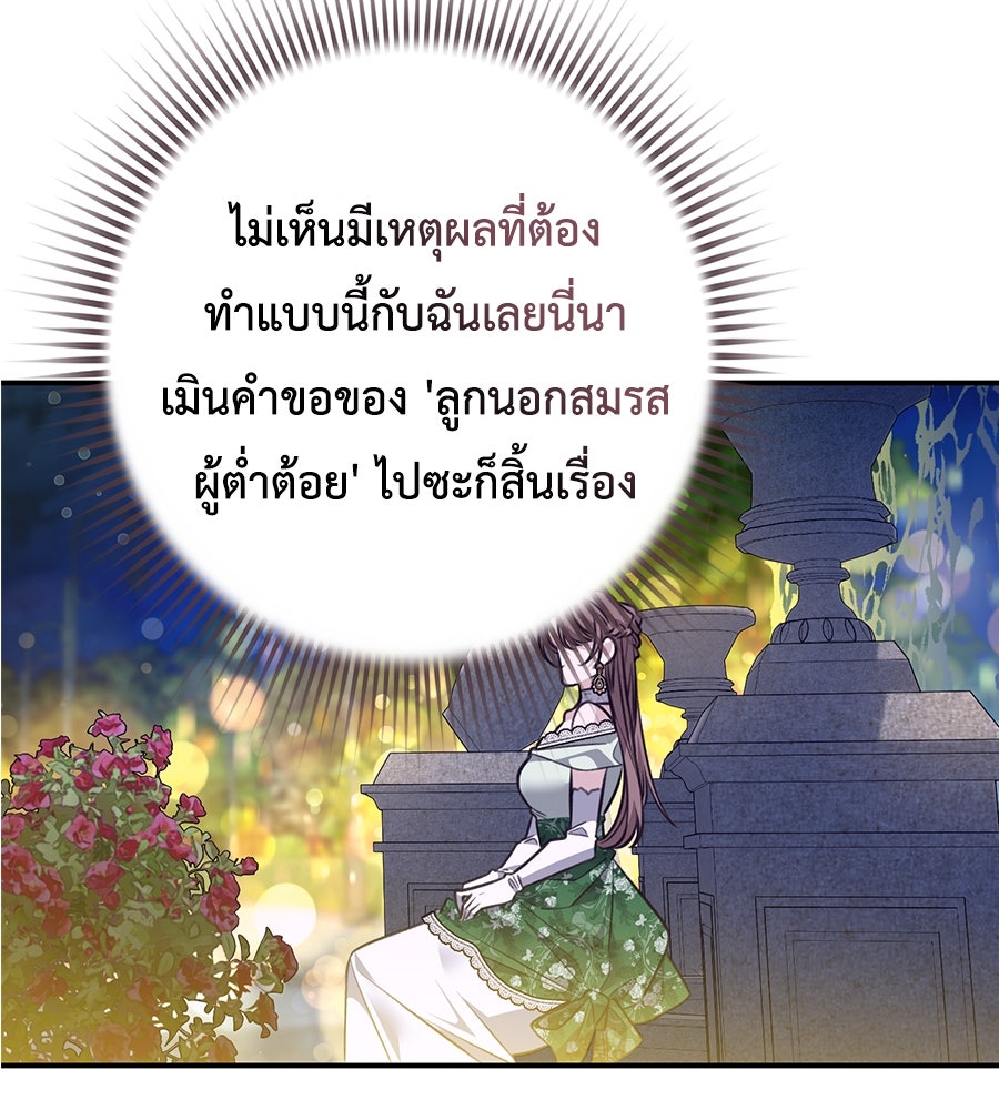 พอกันที งานนี้ต้องหย่า - หน้า 24