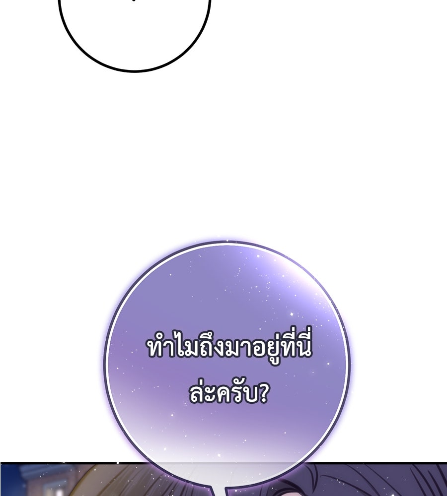 พอกันที งานนี้ต้องหย่า - หน้า 26