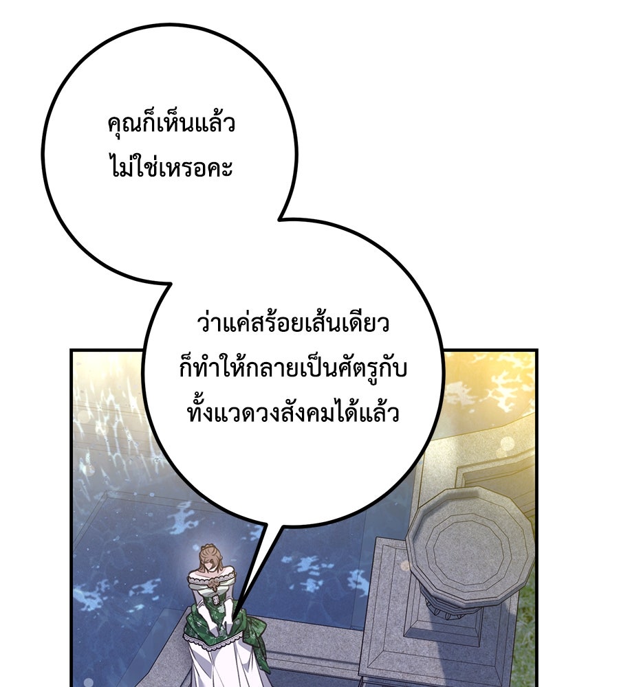 พอกันที งานนี้ต้องหย่า - หน้า 29