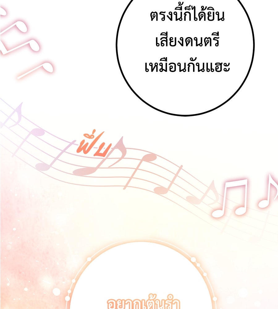 พอกันที งานนี้ต้องหย่า - หน้า 33