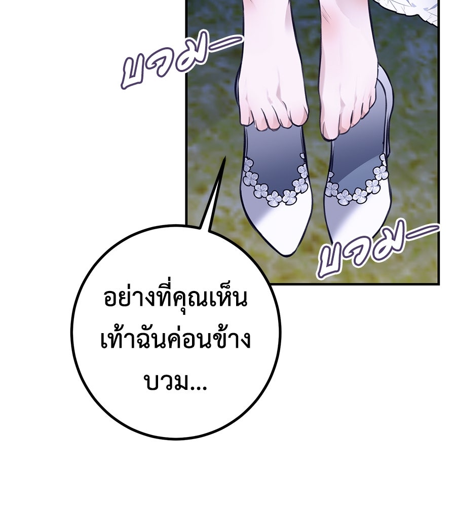 พอกันที งานนี้ต้องหย่า - หน้า 37