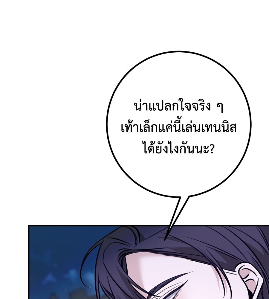 พอกันที งานนี้ต้องหย่า - หน้า 38