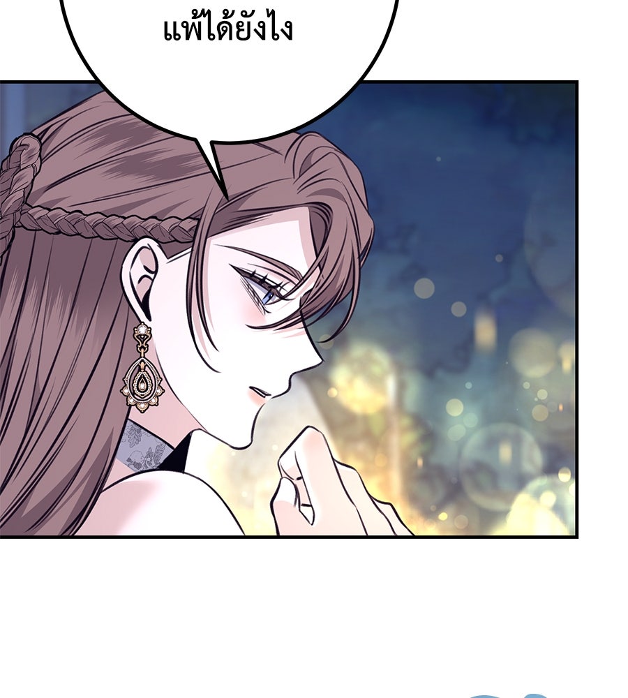 พอกันที งานนี้ต้องหย่า - หน้า 40