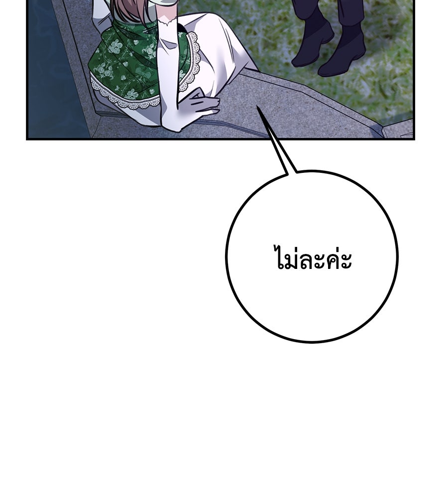 พอกันที งานนี้ต้องหย่า - หน้า 43
