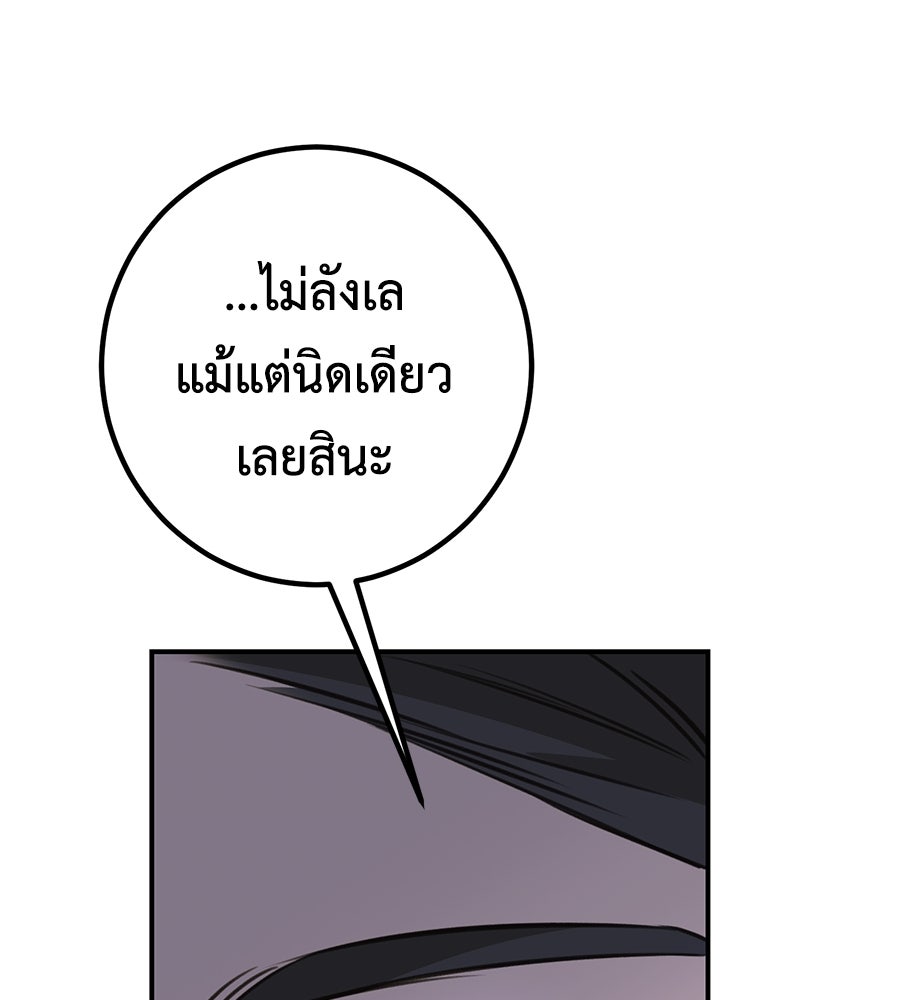 พอกันที งานนี้ต้องหย่า - หน้า 44