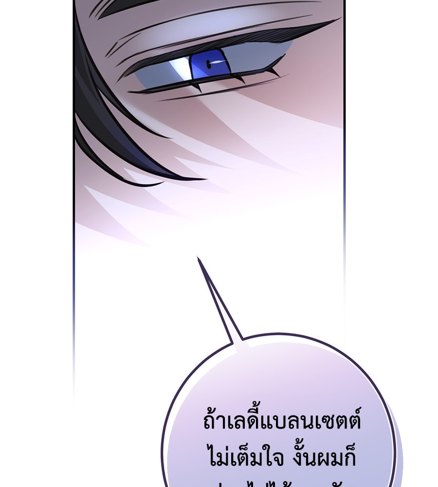 พอกันที งานนี้ต้องหย่า - หน้า 45