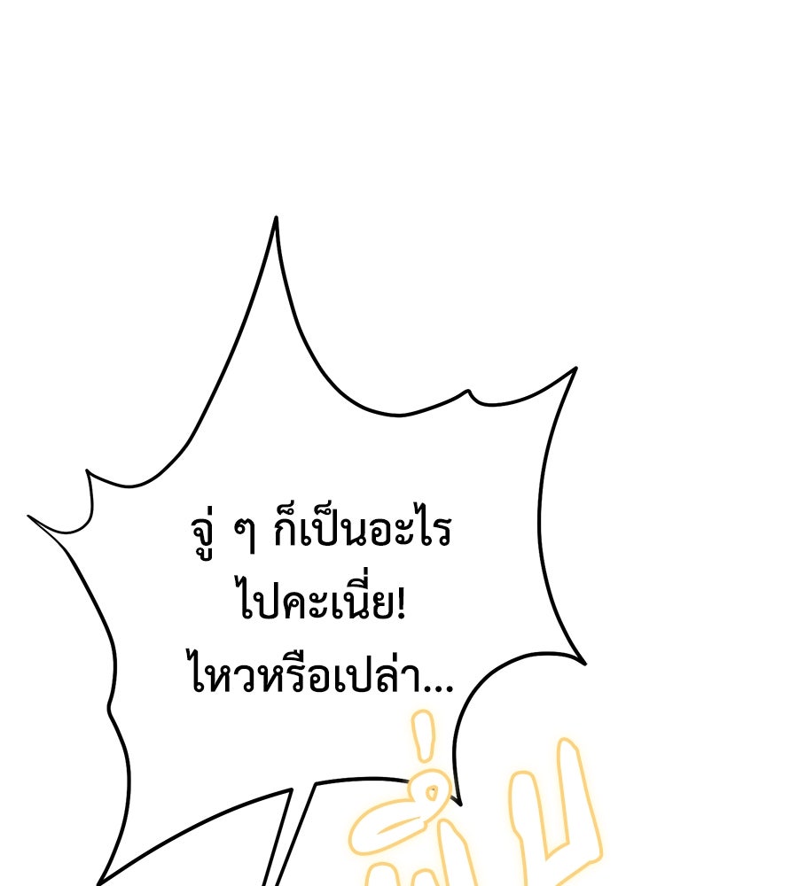 พอกันที งานนี้ต้องหย่า - หน้า 48