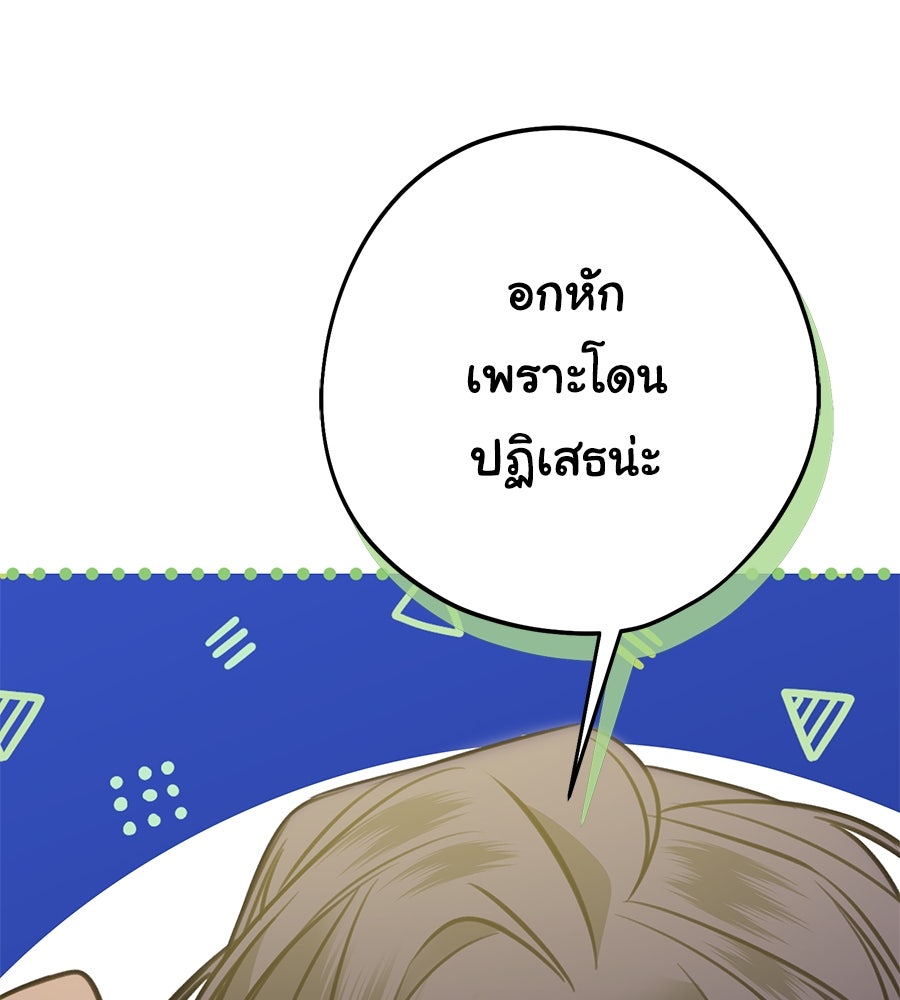 พอกันที งานนี้ต้องหย่า - หน้า 53