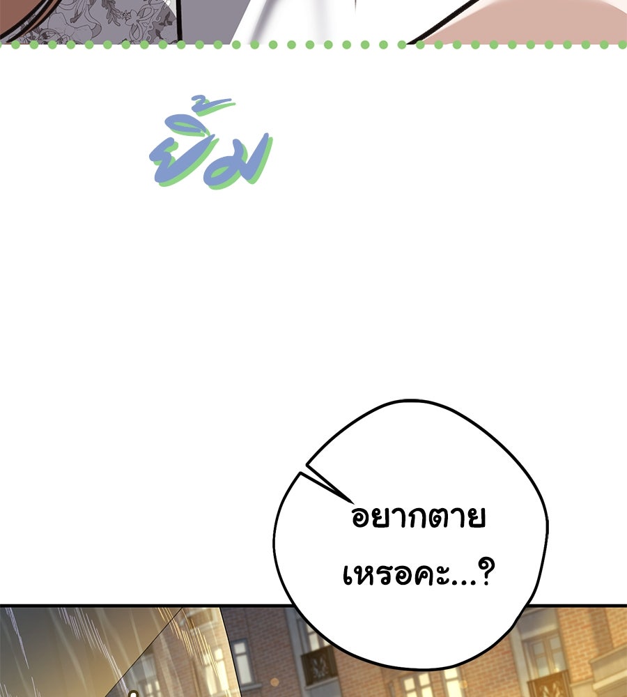 พอกันที งานนี้ต้องหย่า - หน้า 55