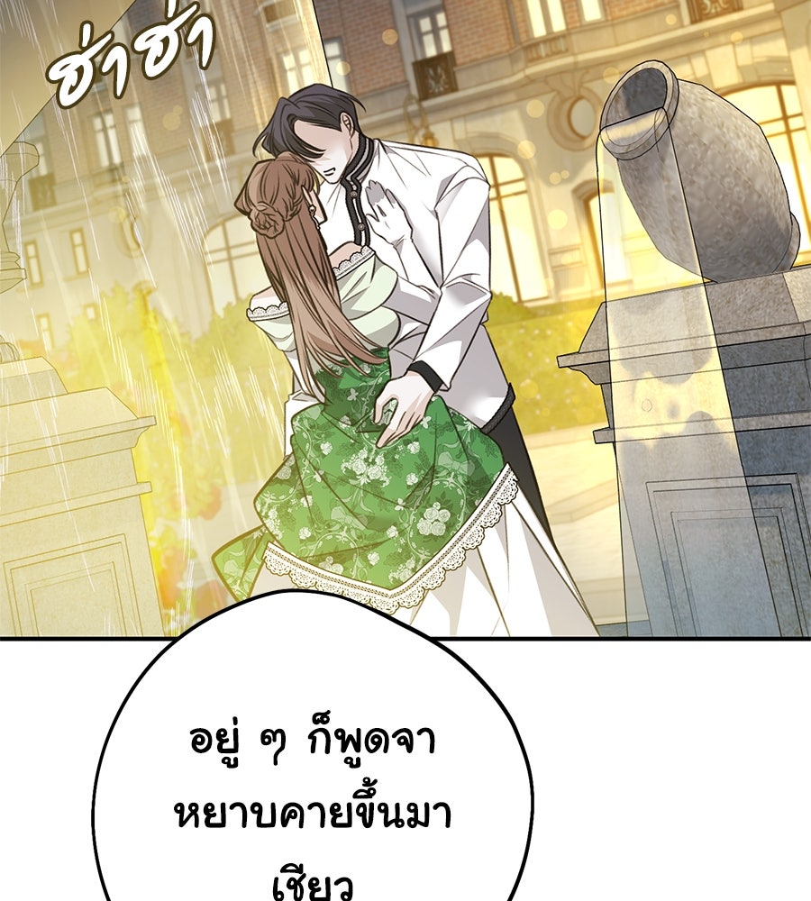 พอกันที งานนี้ต้องหย่า - หน้า 56