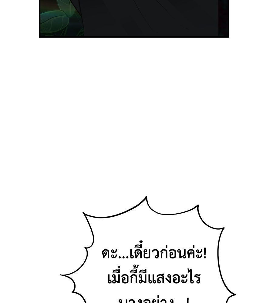 พอกันที งานนี้ต้องหย่า - หน้า 59