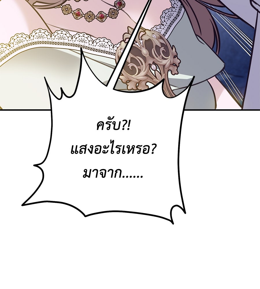 พอกันที งานนี้ต้องหย่า - หน้า 61