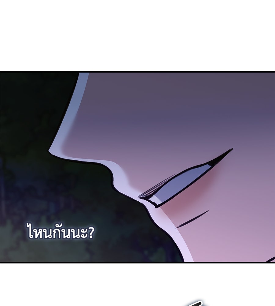 พอกันที งานนี้ต้องหย่า - หน้า 62