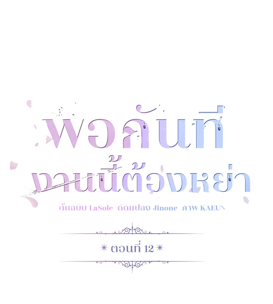 พอกันที งานนี้ต้องหย่า - หน้า 64