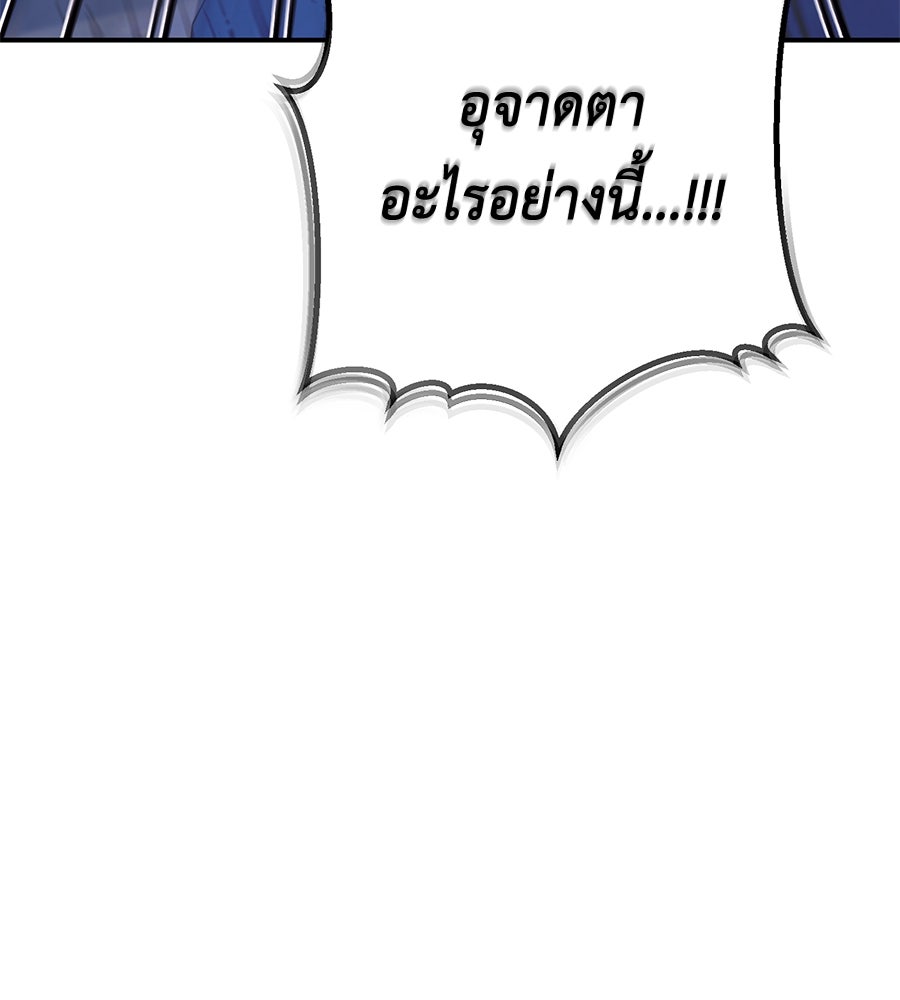 พอกันที งานนี้ต้องหย่า - หน้า 68