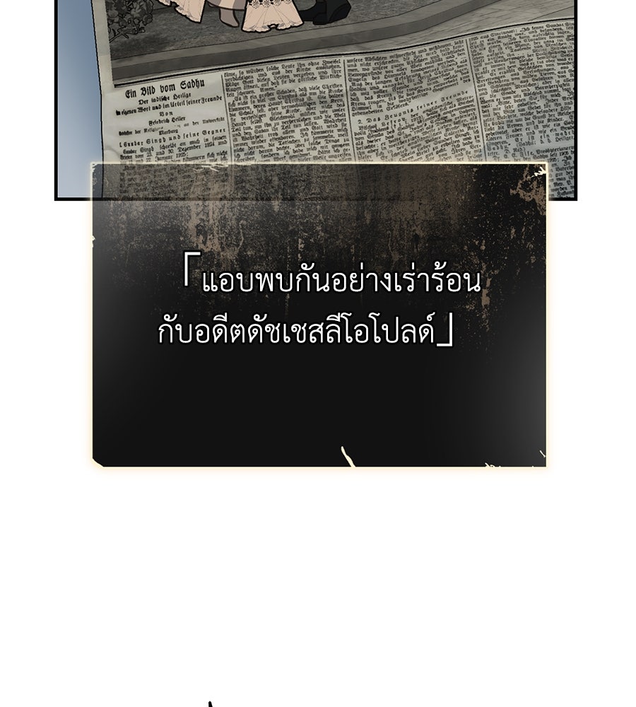 พอกันที งานนี้ต้องหย่า - หน้า 70