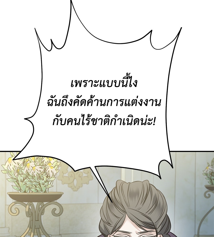 พอกันที งานนี้ต้องหย่า - หน้า 71