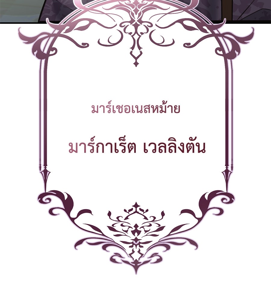 พอกันที งานนี้ต้องหย่า - หน้า 73