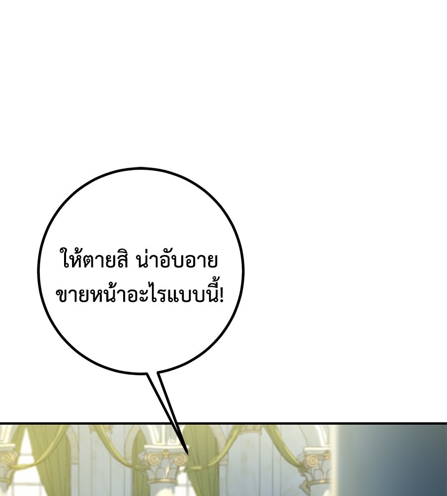 พอกันที งานนี้ต้องหย่า - หน้า 74